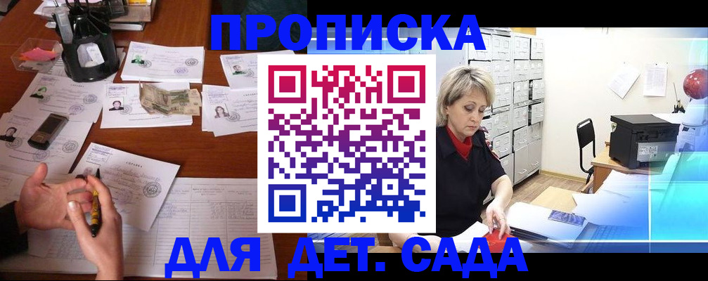 прописка штамп в Кирсанове