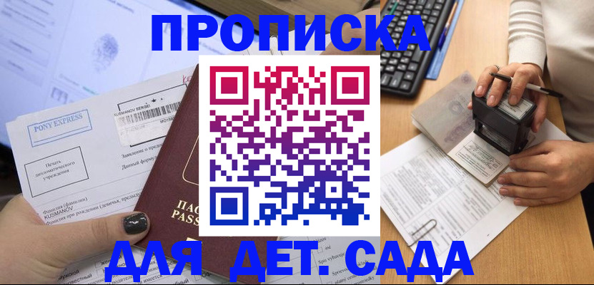 временная регистрация в квартире в Кирсанове